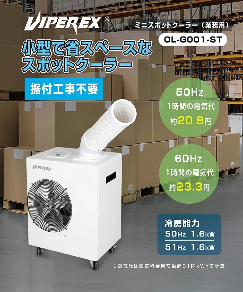 Amazon | ミニスポットクーラー OL-G001-ST 業務用 冷風機 冷風扇